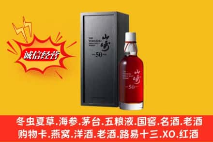 合肥市瑶海名酒回收50年山崎.jpg