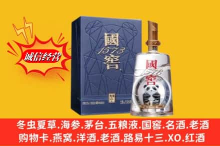 合肥市瑶海名酒回收国窖1573熊猫.jpg