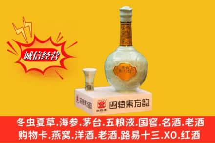 合肥市瑶海名酒回收四特酒.jpg