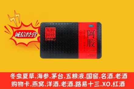 合肥市瑶海烟酒回收阿胶