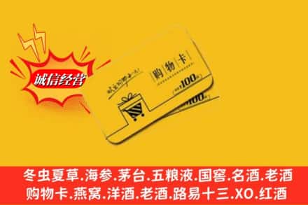 合肥市瑶海回收购物卡