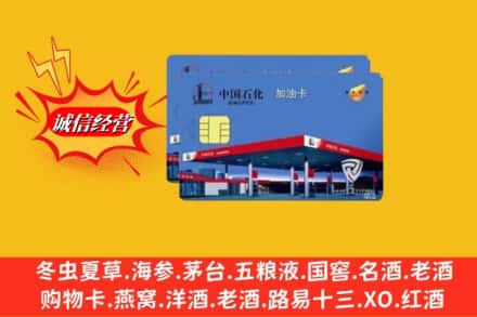 合肥市瑶海回收加油卡