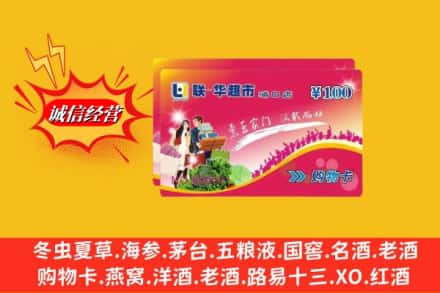 合肥市瑶海回收商超卡