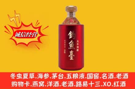 合肥市瑶海名酒回收钓鱼台酒.jpg